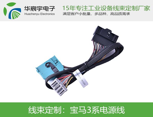 汽車(chē)線(xiàn)束