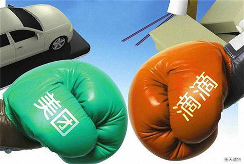 滴滴&美團(tuán) 滴滴&美團(tuán)