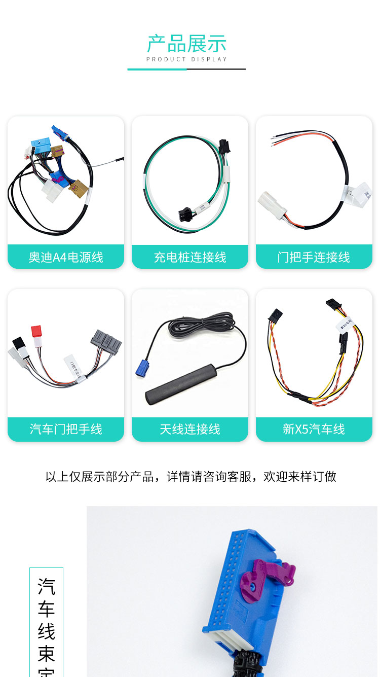 汽車(chē)線(xiàn)束